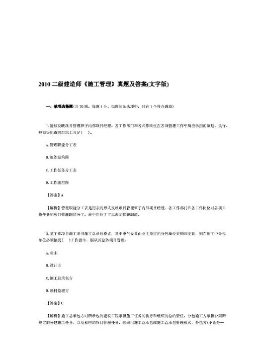2010二级建造师《施工管理》真题与答案(文字版)