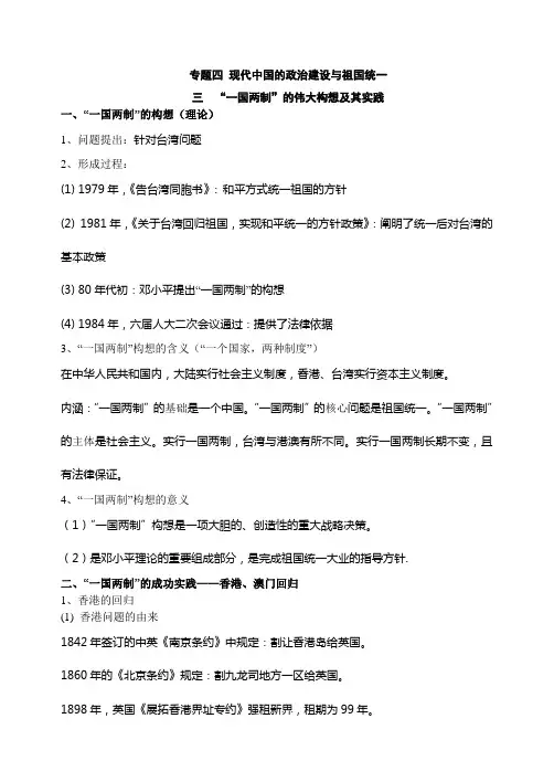 提纲：一.4.3祖国统一