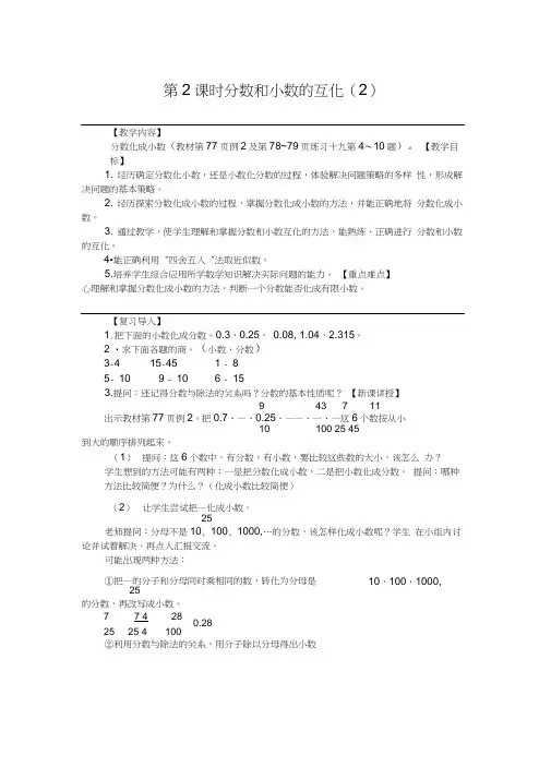 人教版数学五年级下册分数与小数的互化(2)