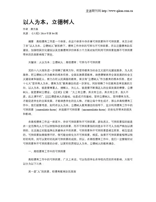以人为本,立德树人