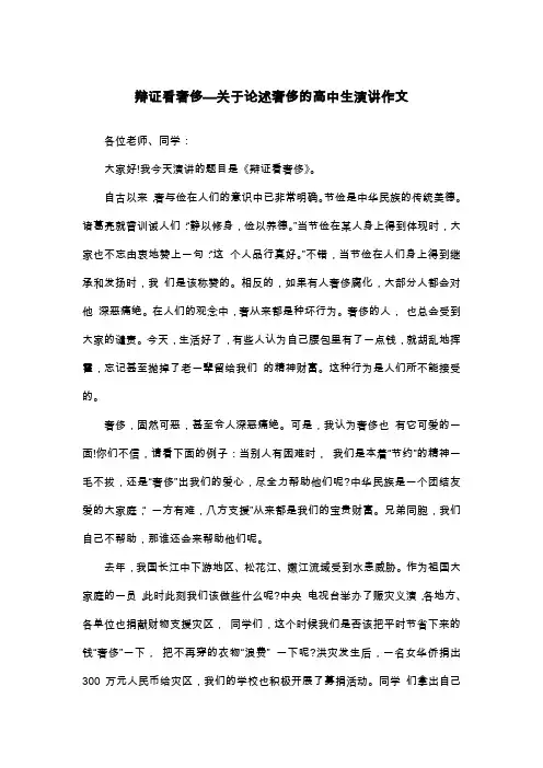 辩证看奢侈—关于论述奢侈的高中生演讲作文_高二演讲稿