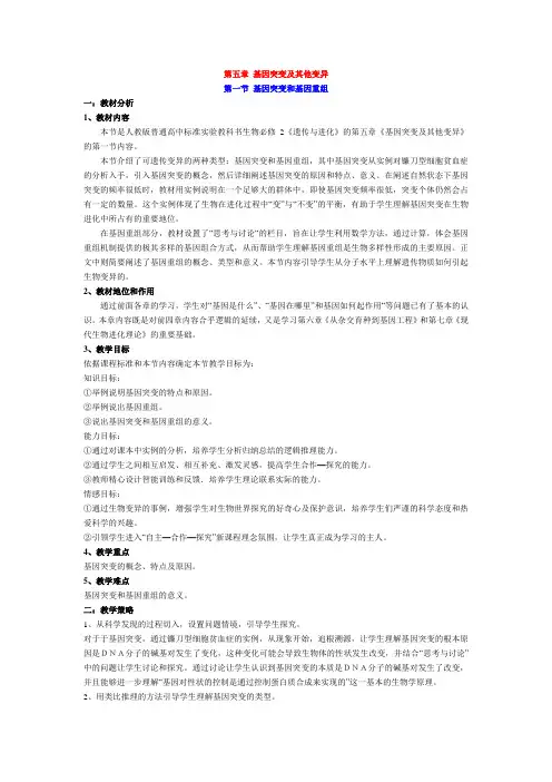 高中生物必修二第五章