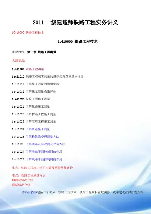 2011一级建造师铁路工程实务讲义1