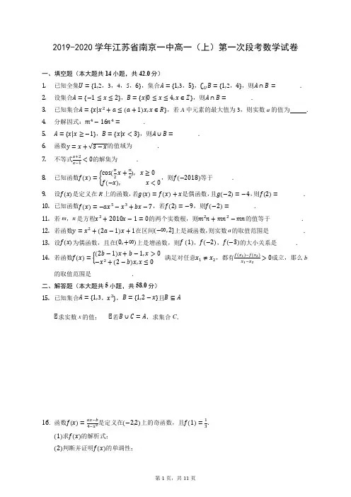 2019-2020学年江苏省南京一中高一(上)第一次段考数学试卷 (含答案解析)