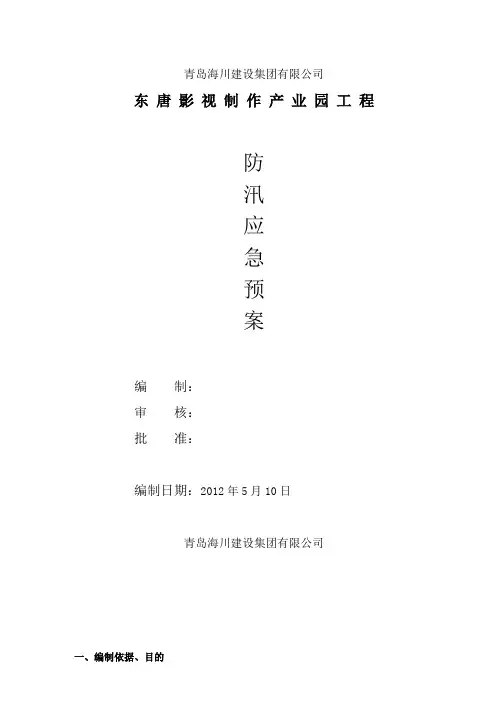 防汛应急预案