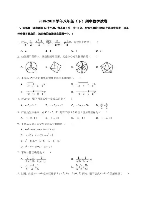 北师大版2018-2019学年八年级数学下册期中测试题(含答案)