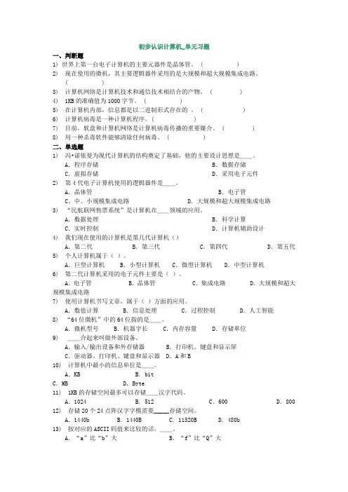 大学 计算机基础 课后答案