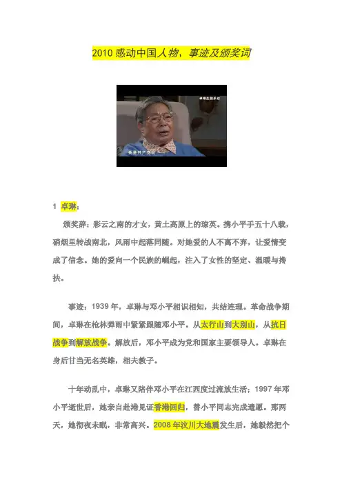 2010感动中国人物、事迹及颁奖词