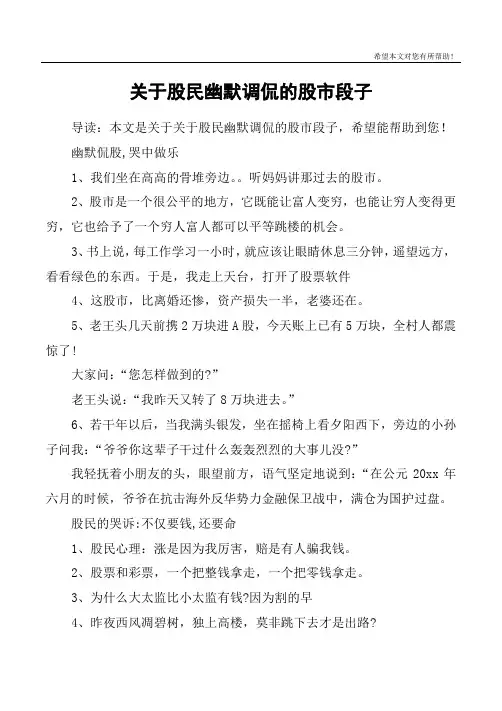 关于股民幽默调侃的股市段子