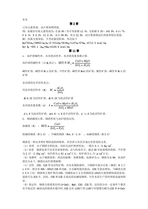 固废复习资料答案补充