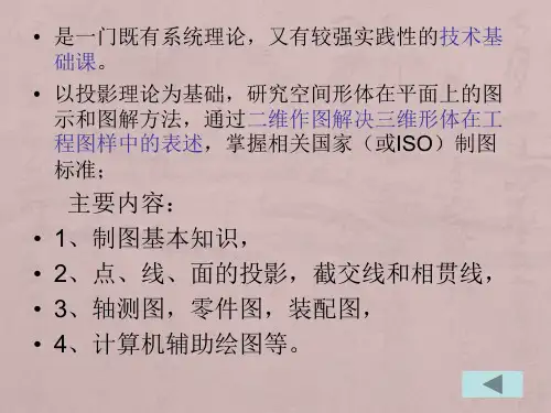 工程制图 制图基本知识
