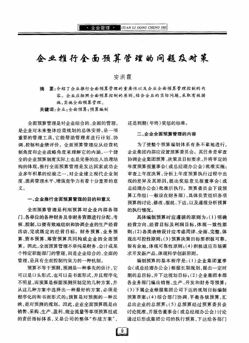 企业推行全面预算管理的问题及对策