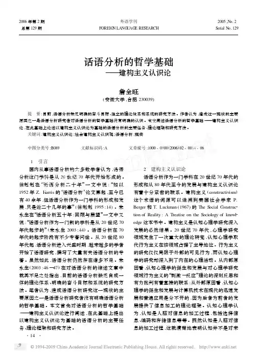 0602话语分析的哲学基础_建构主义认识论