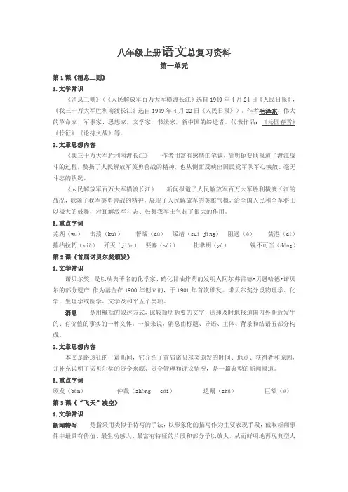 部编人教版八年级上册语文总复习资料