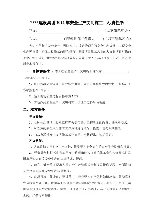 安全文明目标管理责任书
