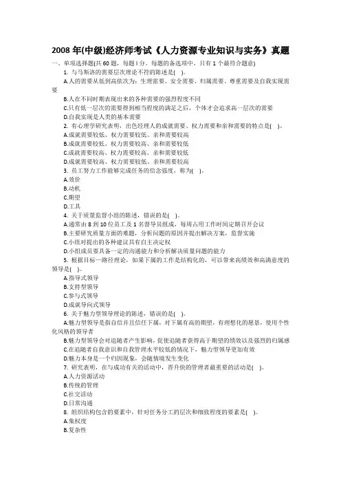 经济师(中级)人力资源管理全真试题
