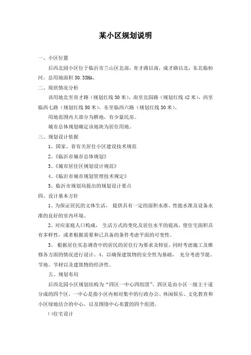 某小区规划说明