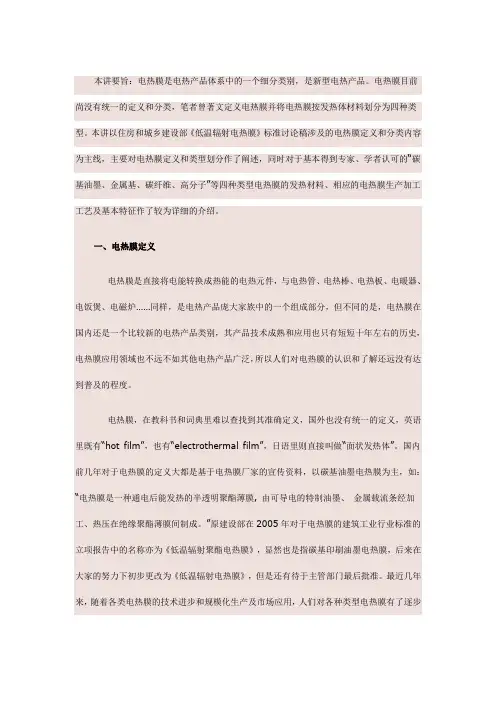 电热膜介绍  关于电热膜的具体分类