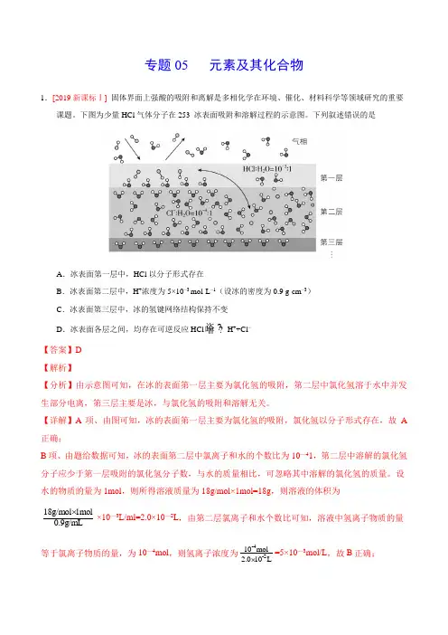 2019年高考化学真题分类汇编专题05 元素及其化合物 (解析版)