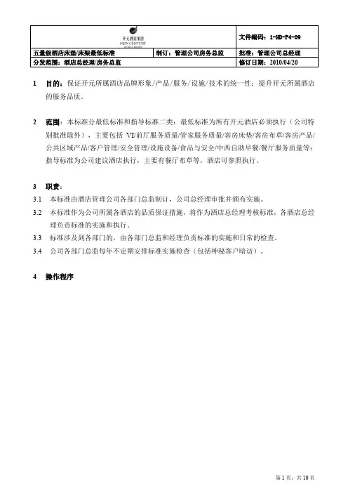 开元名都酒店床垫床架(五星级)