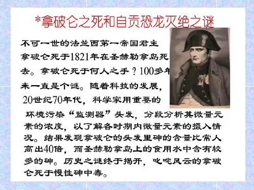 高一化学开学第一课PPT课件