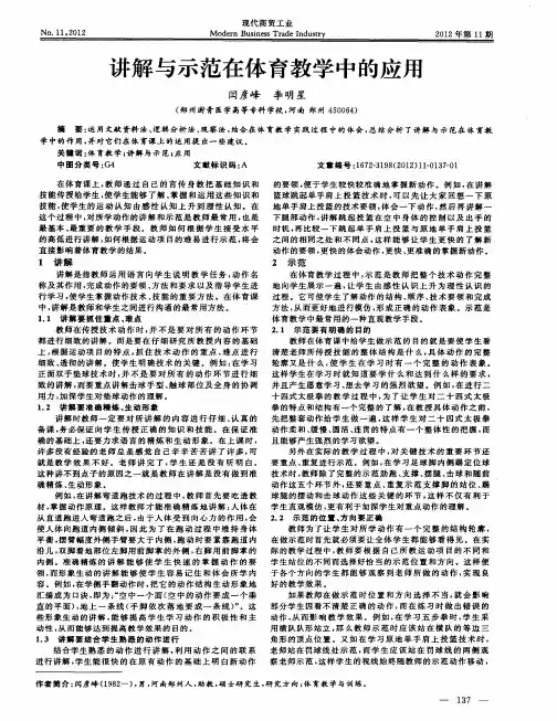 讲解与示范在体育教学中的应用
