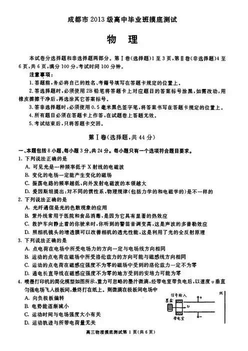 四川省成都市2016届高三上学期零诊(摸底)考试物理试题(PDF)