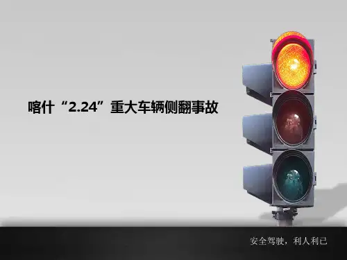 交通事故案例分析