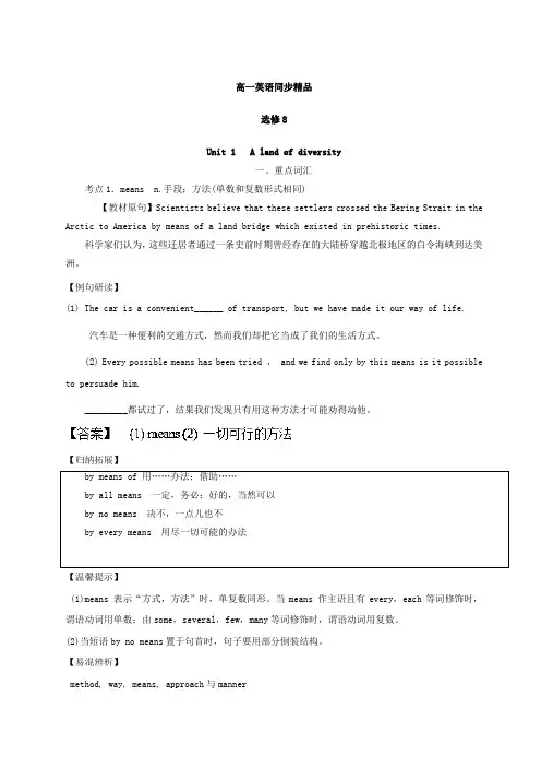 专题01+A+land+of+diversity+(讲)高二英语同步精品课堂(基础版)+(选修8).doc