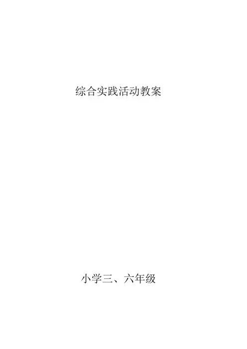 小学英语综合实践活动 2