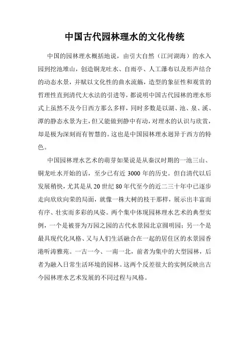 中国古代园林理水的文化传统