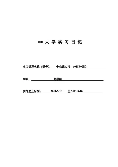 会计助理实习日记