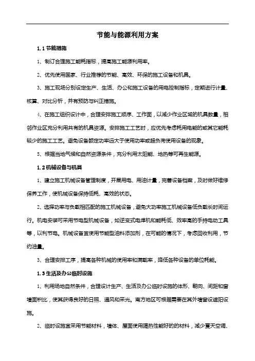 节能与能源利用方案