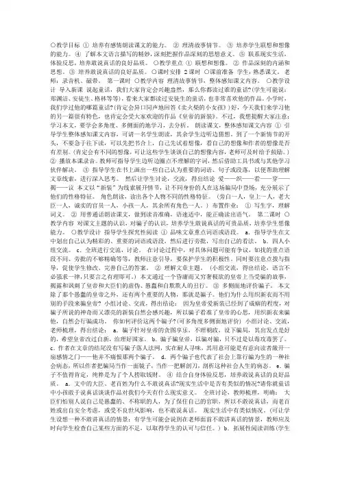 《皇帝的新装》教案1