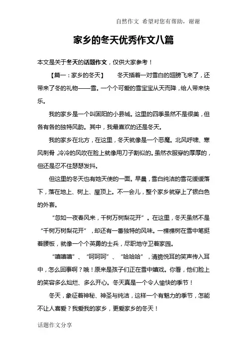 家乡的冬天优秀作文八篇