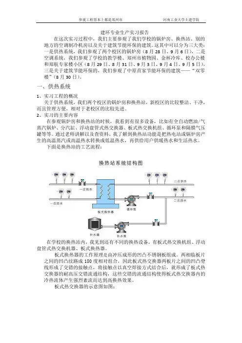 建环专业实习报告