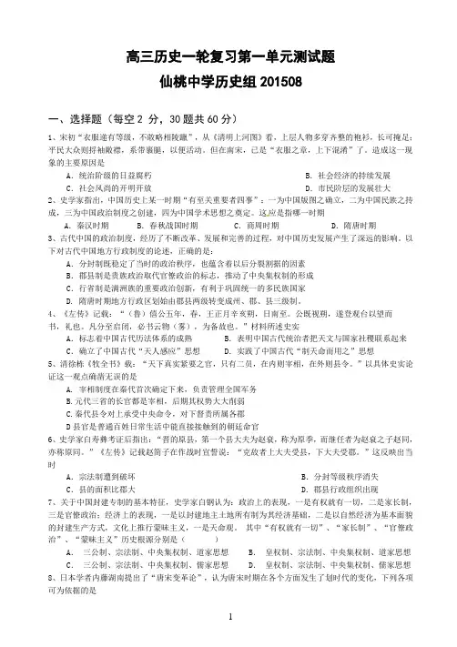 高三历史一轮复习第一单元测试题