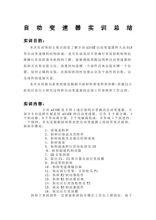自动变速器实训总结