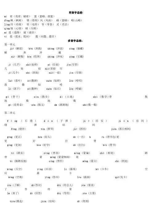 同音字总结