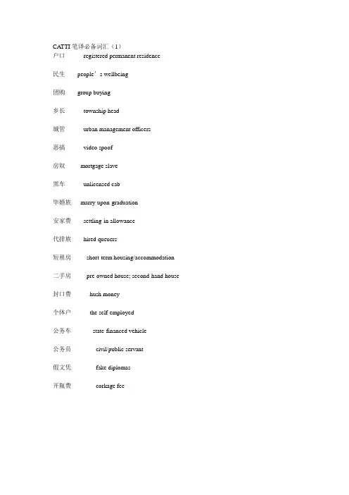 CATTI笔译必备词汇