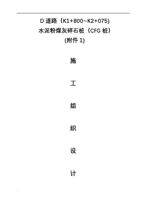 水泥粉煤灰碎石桩(CFG桩)