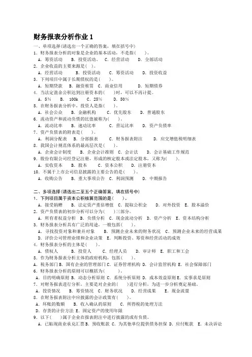财务报表分析形成性考核作业doc