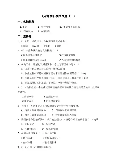 审计学原理试题及答案