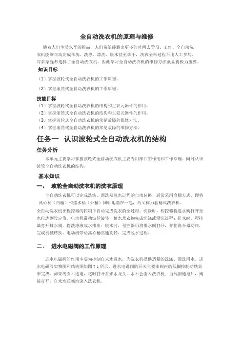 全自动洗衣机的原理与维修