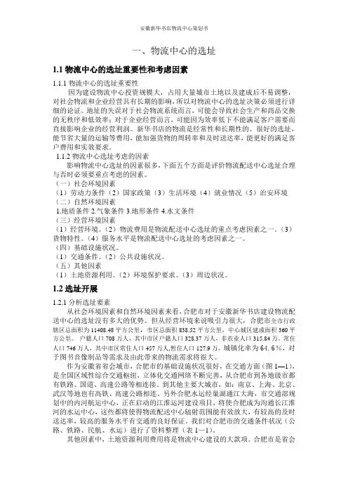 物流配送中心选址问题方案设计