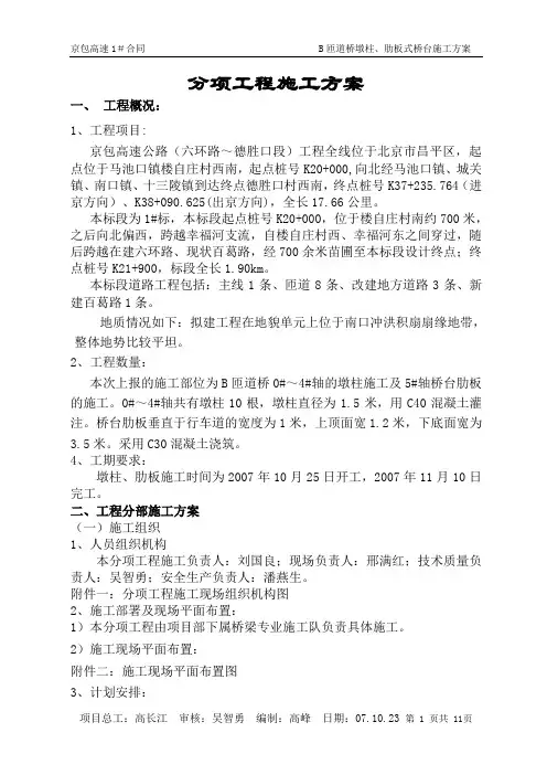 3.桥梁墩柱施工方案