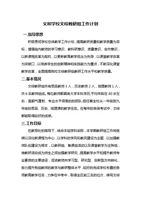 文综教研组工作计划