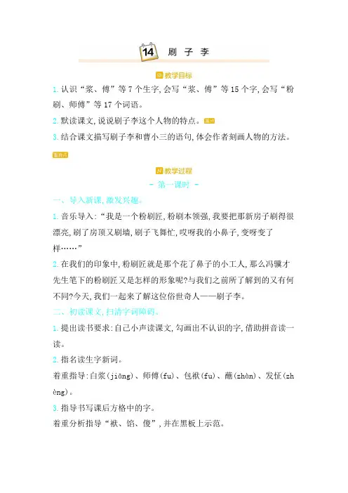 新部编版五年级语文下册14刷子李教案教学设计