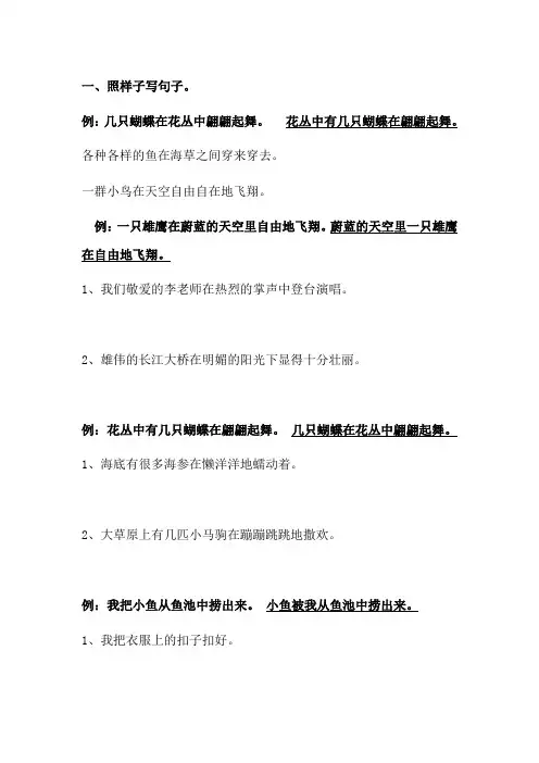 六册语文照样子写句子练习