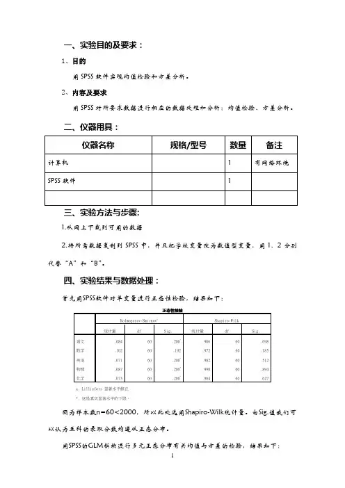 均值检验、方差分析 SPSS